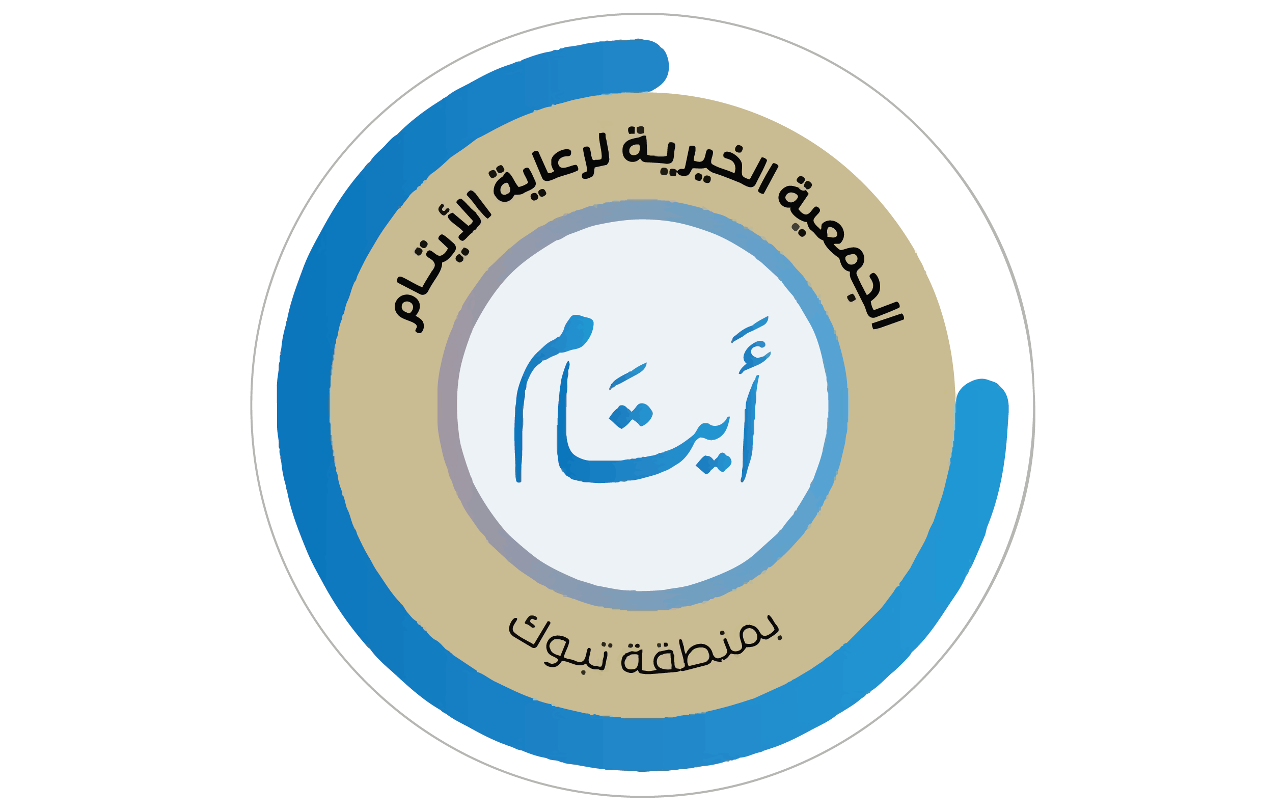 جمعية ايتام تبوك